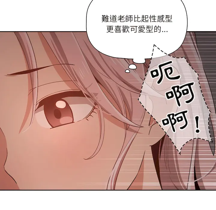 疫情期间的家教生活 第14章 第96页