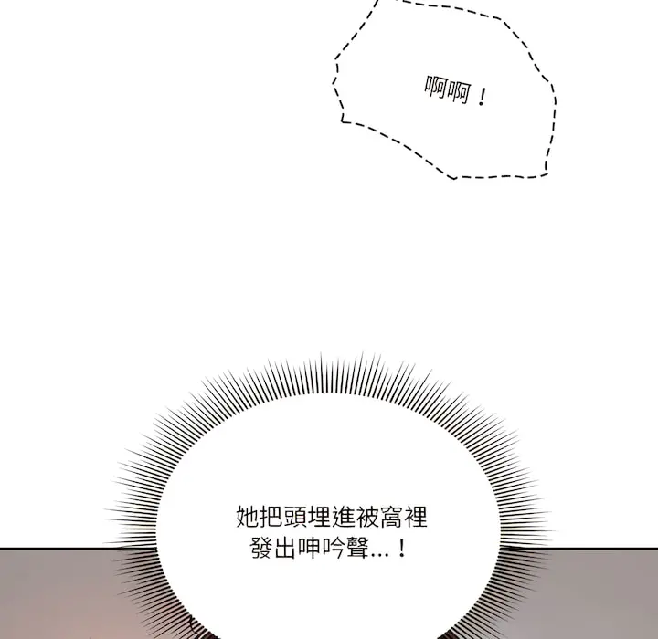 疫情期间的家教生活 第14章 第106页