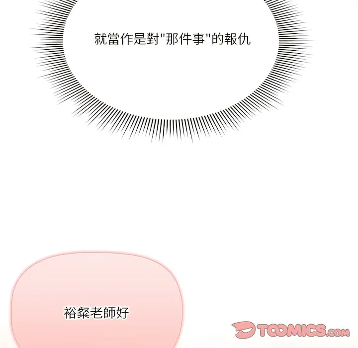 疫情期间的家教生活 第14章 第87页