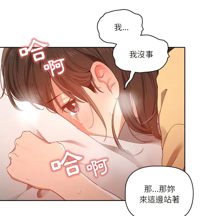 疫情期间的家教生活 第14章 第113页