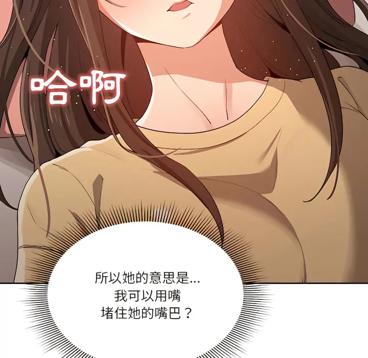 疫情期间的家教生活 第14章 第12页