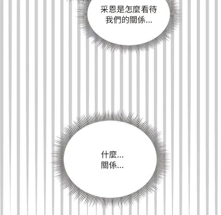疫情期间的家教生活 第14章 第25页