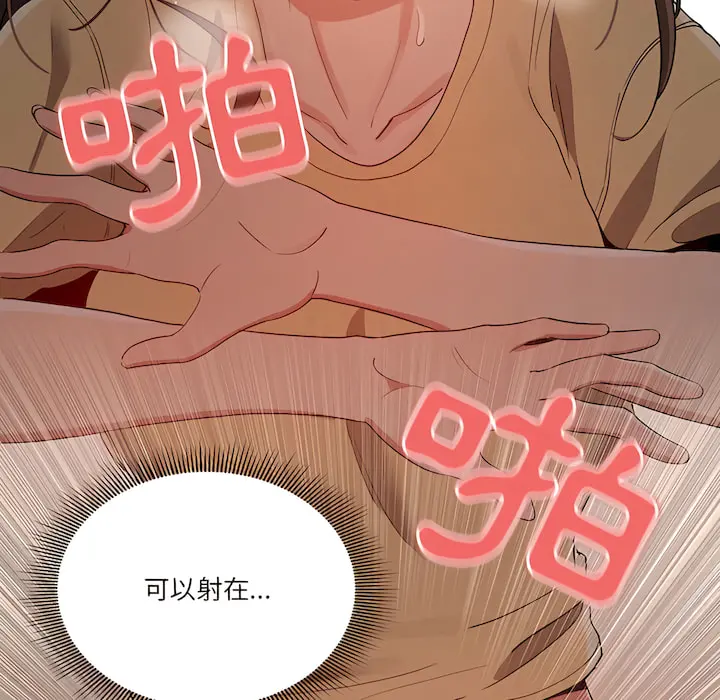 疫情期间的家教生活 第14章 第65页