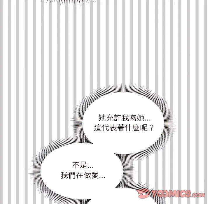 疫情期间的家教生活 第14章 第24页