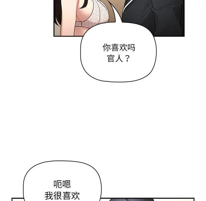 疫情期间的家教生活 第138話 第68页