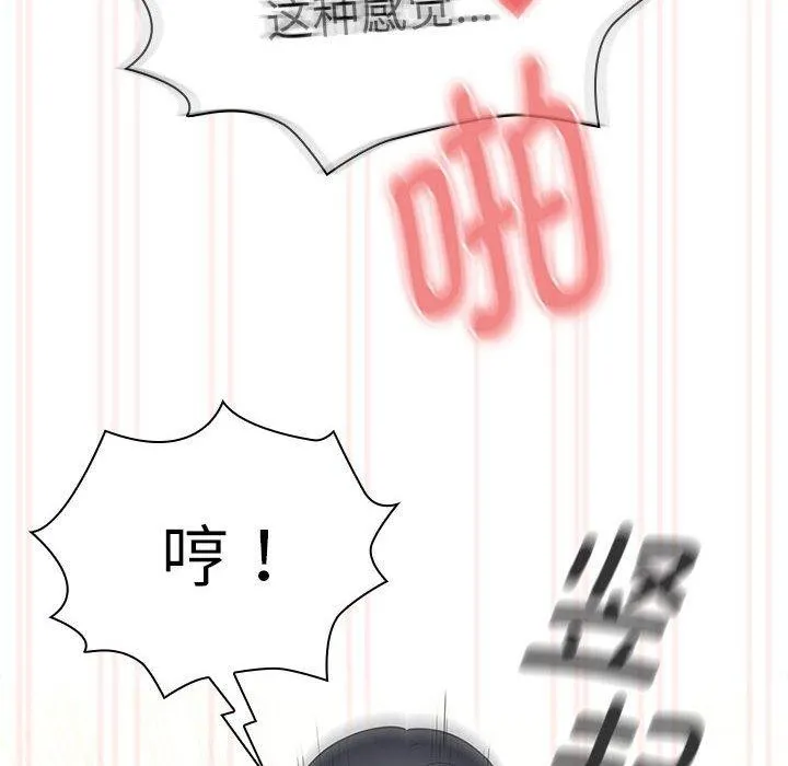 疫情期间的家教生活 第138話 第96页