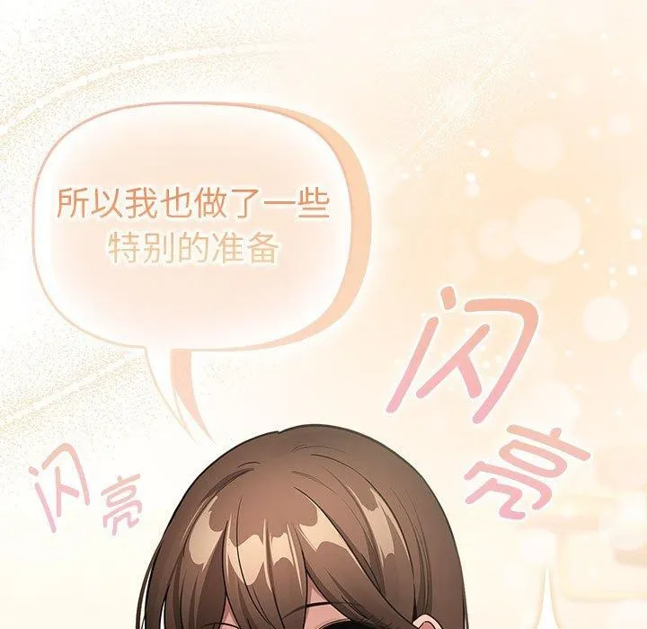 疫情期间的家教生活 第138話 第61页