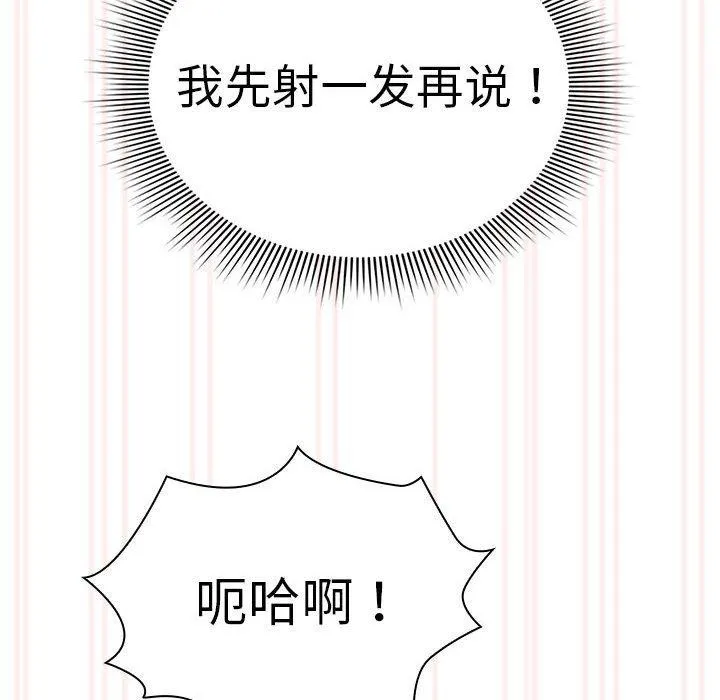 疫情期间的家教生活 第138話 第142页