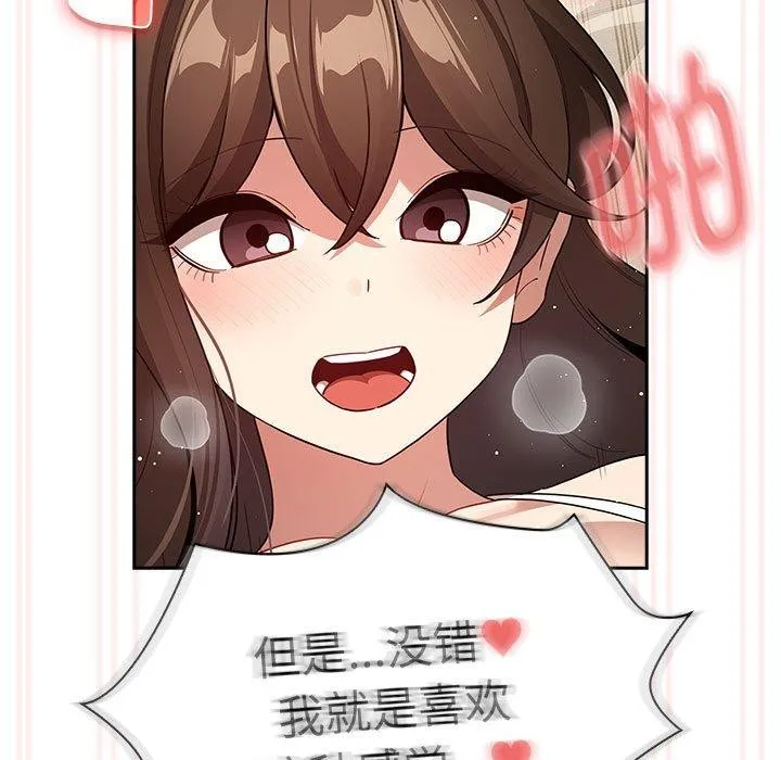 疫情期间的家教生活 第138話 第95页