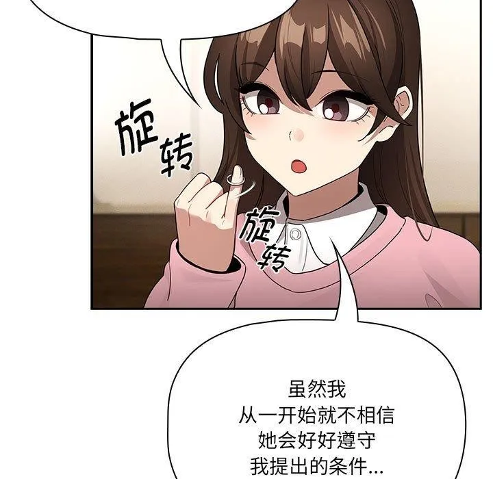 疫情期间的家教生活 第138話 第35页