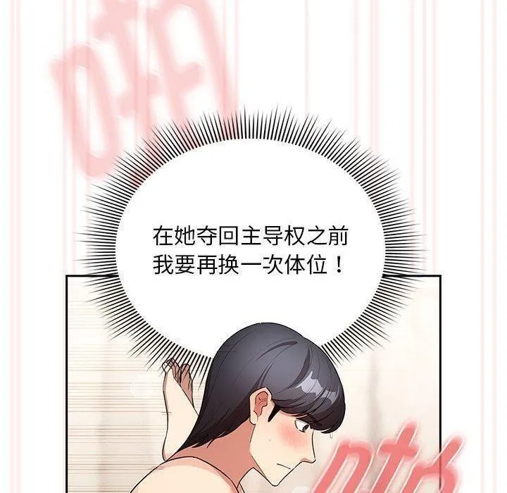 疫情期间的家教生活 第138話 第100页