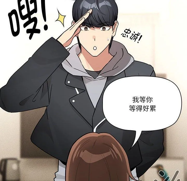 疫情期间的家教生活 第138話 第44页