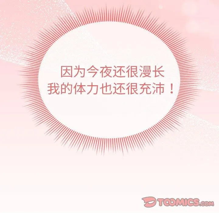 疫情期间的家教生活 第138話 第159页