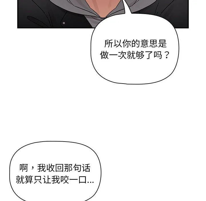 疫情期间的家教生活 第138話 第6页