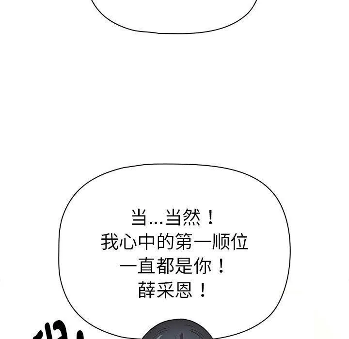 疫情期间的家教生活 第138話 第43页
