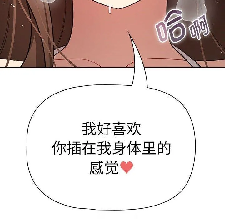 疫情期间的家教生活 第138話 第132页