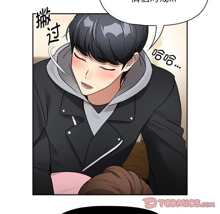 疫情期间的家教生活 第138話 第15页