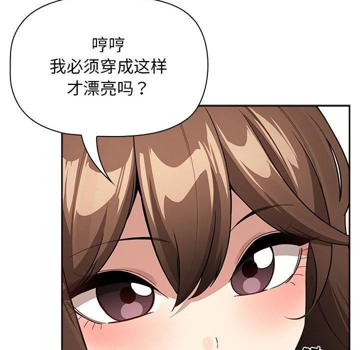 疫情期间的家教生活 第138話 第74页