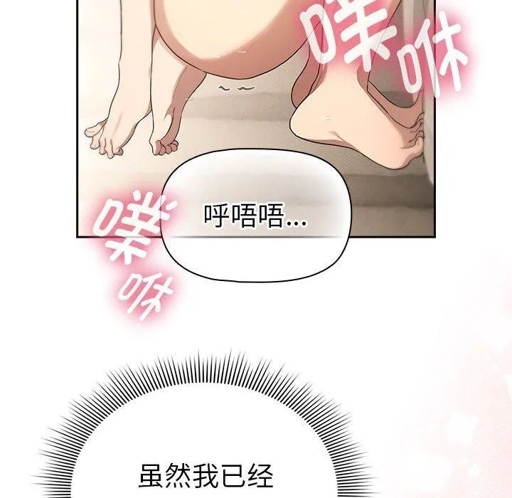 疫情期间的家教生活 第138話 第152页