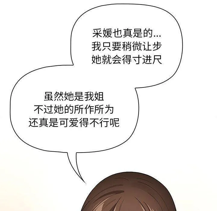 疫情期间的家教生活 第138話 第20页