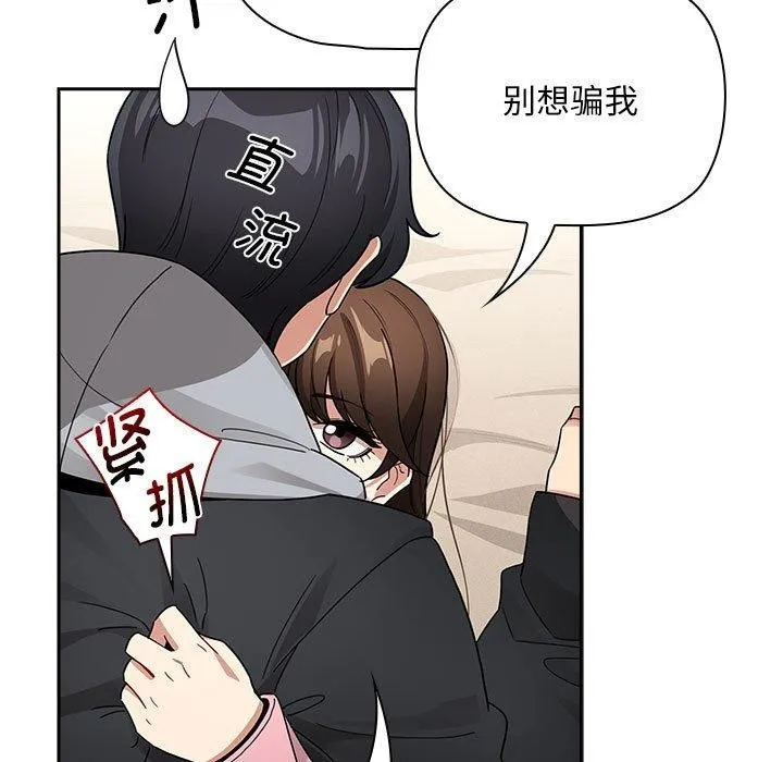 疫情期间的家教生活 第138話 第13页