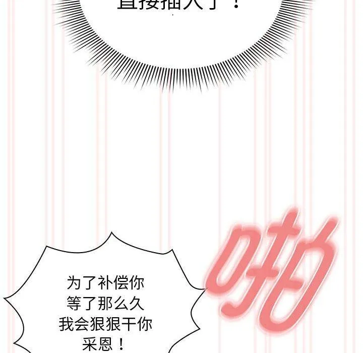 疫情期间的家教生活 第138話 第86页