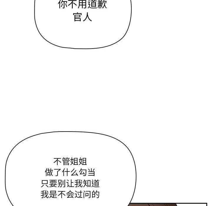 疫情期间的家教生活 第138話 第34页