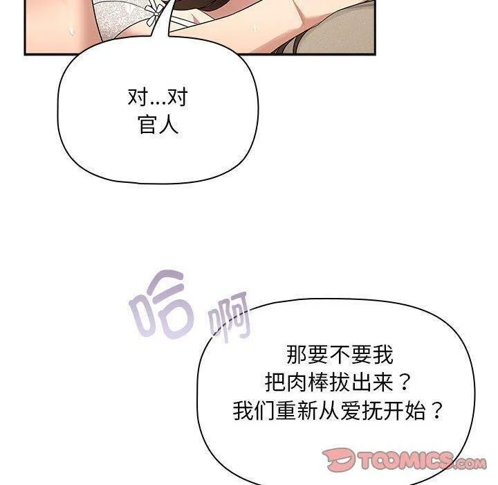 疫情期间的家教生活 第138話 第120页