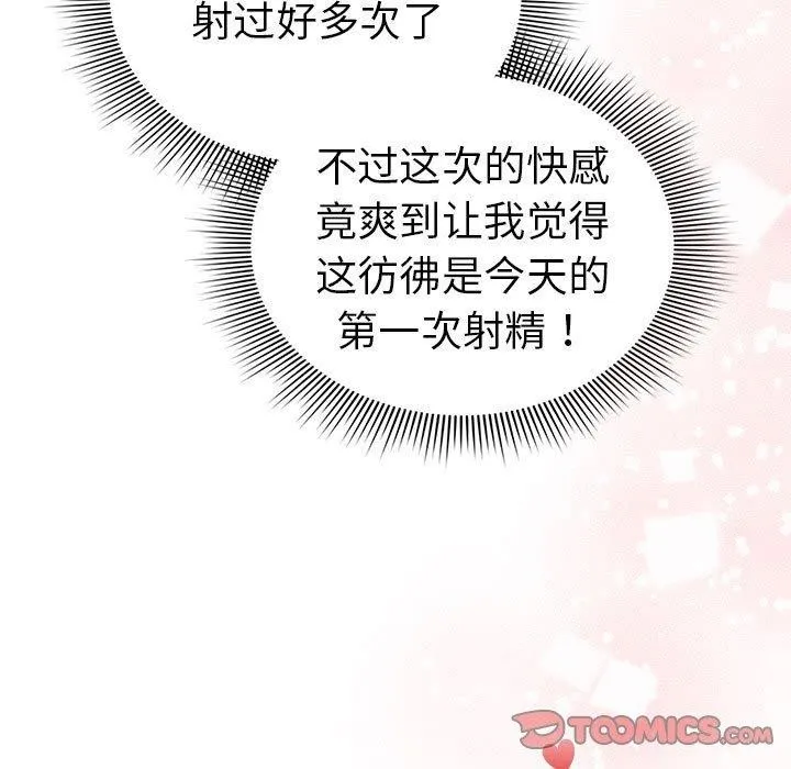 疫情期间的家教生活 第138話 第153页