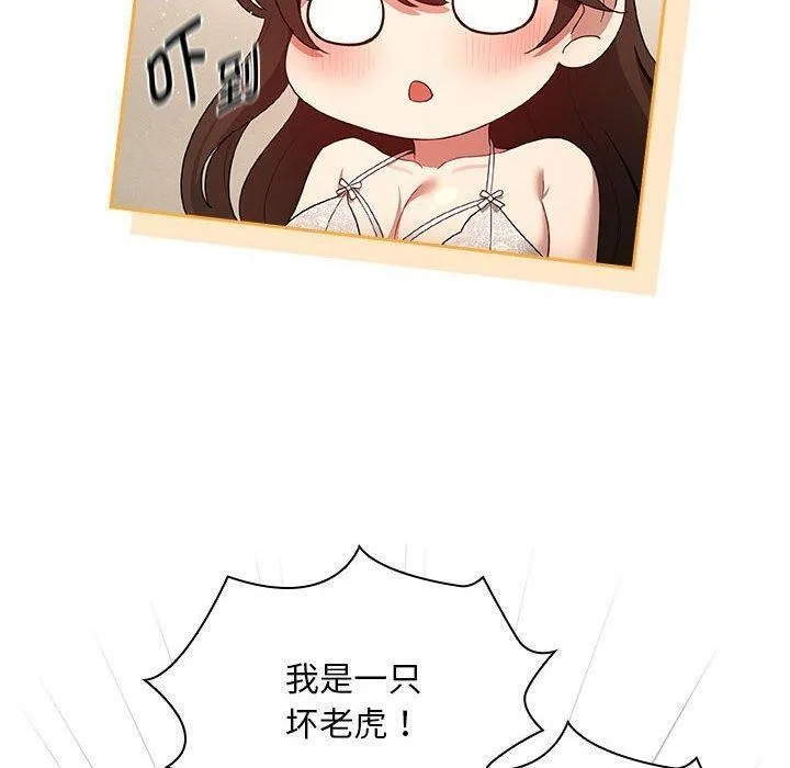 疫情期间的家教生活 第138話 第80页