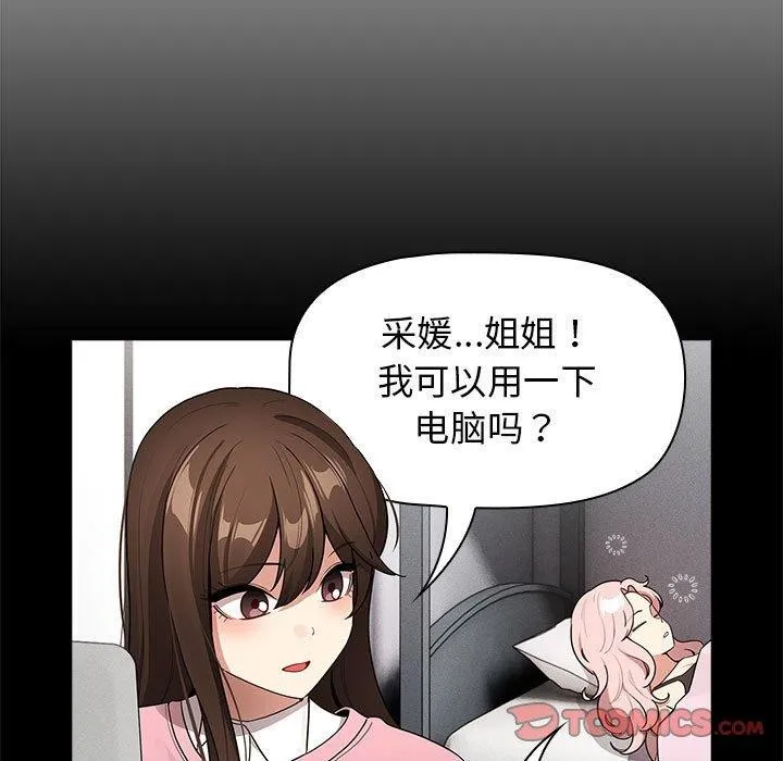 疫情期间的家教生活 第138話 第27页