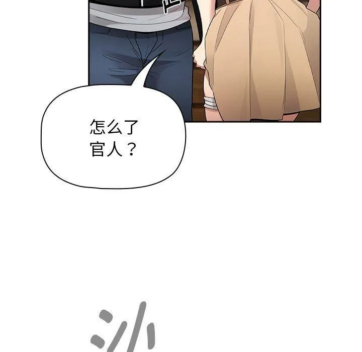 疫情期间的家教生活 第138話 第55页