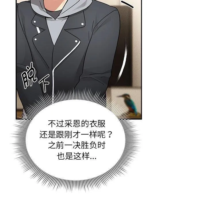 疫情期间的家教生活 第138話 第47页