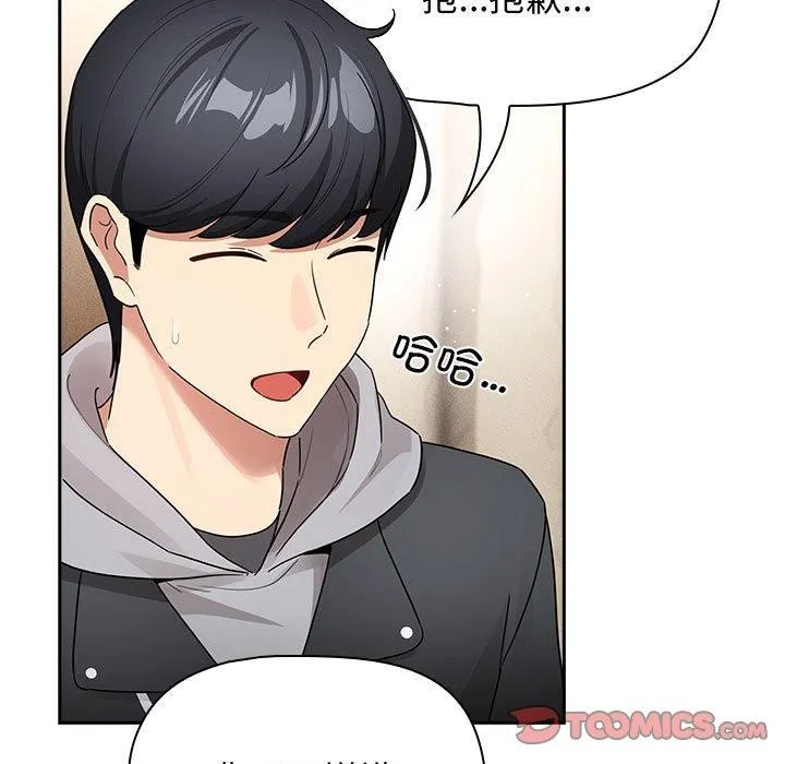 疫情期间的家教生活 第138話 第33页