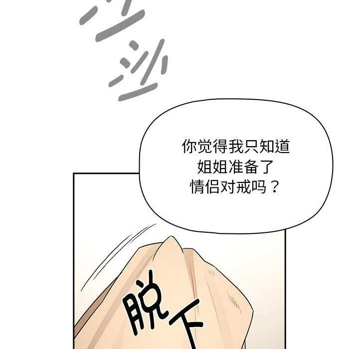 疫情期间的家教生活 第138話 第56页