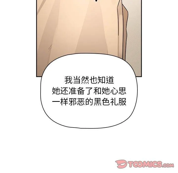 疫情期间的家教生活 第138話 第57页