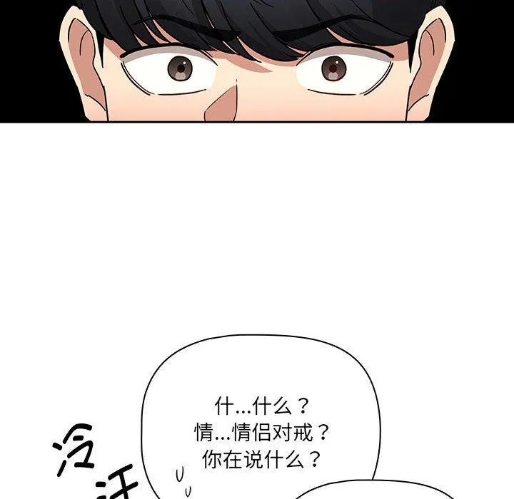 疫情期间的家教生活 第138話 第12页