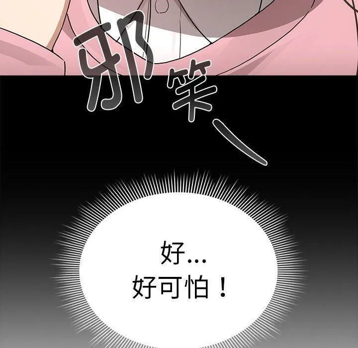 疫情期间的家教生活 第138話 第40页