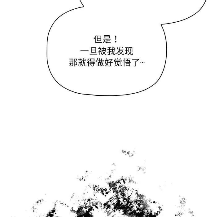 疫情期间的家教生活 第138話 第36页