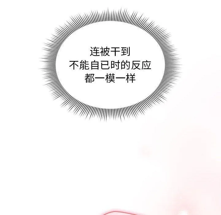 疫情期间的家教生活 第138話 第114页