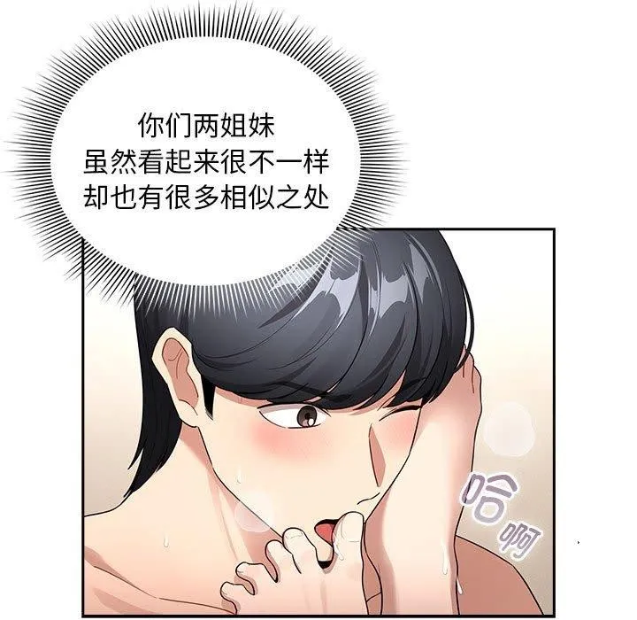 疫情期间的家教生活 第138話 第113页