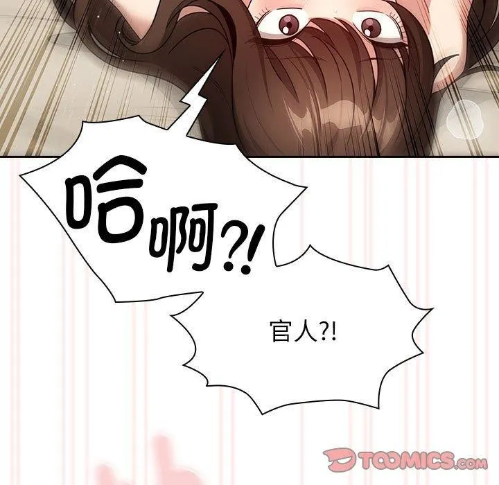 疫情期间的家教生活 第138話 第99页