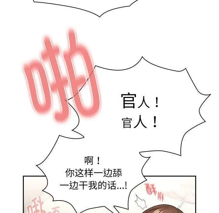 疫情期间的家教生活 第138話 第110页