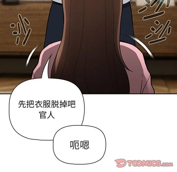 疫情期间的家教生活 第138話 第45页