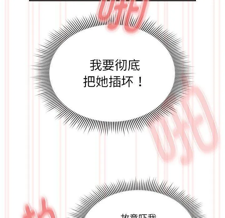 疫情期间的家教生活 第138話 第102页