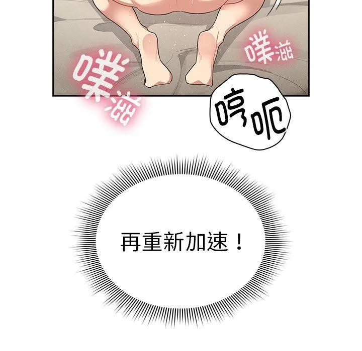 疫情期间的家教生活 第138話 第127页