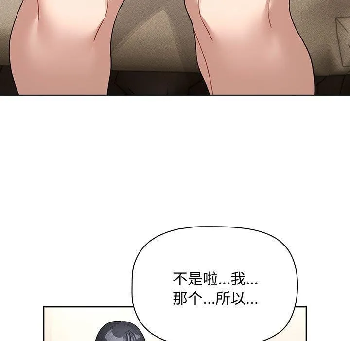 疫情期间的家教生活 第138話 第23页