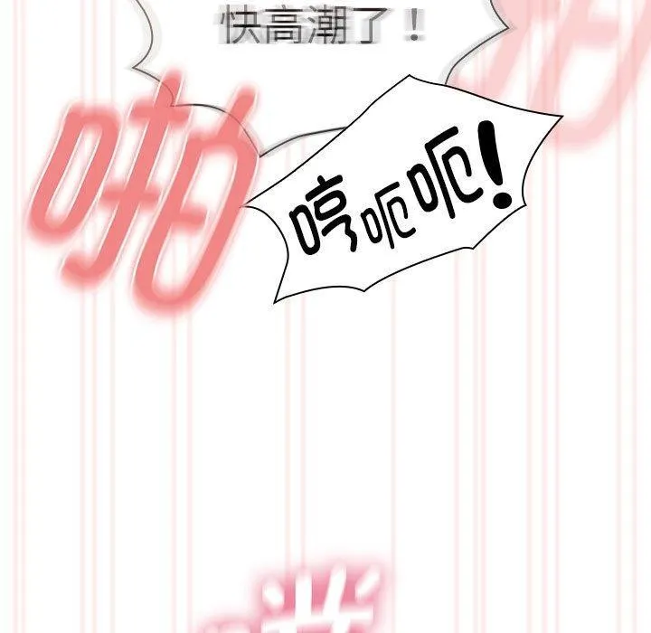 疫情期间的家教生活 第138話 第139页