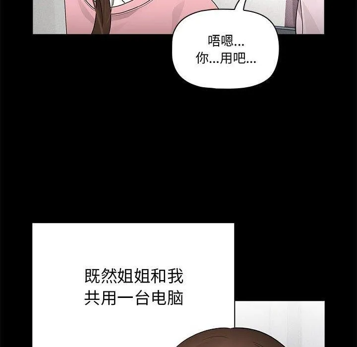 疫情期间的家教生活 第138話 第28页