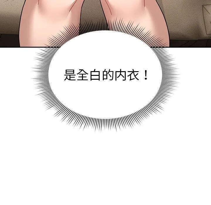 疫情期间的家教生活 第138話 第53页